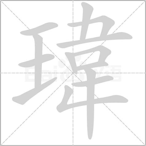 名字有瑋|【瑋名字意思】瑋字寓意與五行解析，為寶寶取名注入美好祝願！